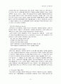 환경친화적단지계획기법 15페이지