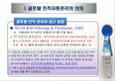 글로벌 경영과 인적자원관리 4페이지