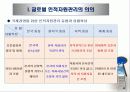 글로벌 경영과 인적자원관리 8페이지