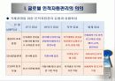 글로벌 경영과 인적자원관리 9페이지