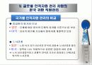 글로벌 경영과 인적자원관리 21페이지