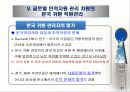 글로벌 경영과 인적자원관리 23페이지