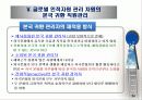 글로벌 경영과 인적자원관리 26페이지