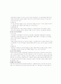 각국의 형사사법체계 (영국, 미국, 독일, 프랑스, 프랑스, 일본, 중국) 3페이지