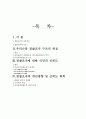 경찰 조직관리 1페이지