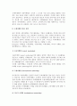 [국제마케팅] 국제마케팅의 개념과 특성, 체계, 발전유형, 연구영역 3페이지