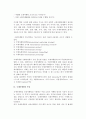 [국제마케팅] 국제마케팅의 개념과 특성, 체계, 발전유형, 연구영역 5페이지