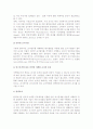 인터넷마케팅 조사의 개념과 종류 3페이지