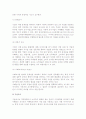 인터넷마케팅 조사의 개념과 종류 4페이지