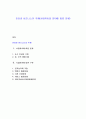 인터넷 비즈니스의 주체(사업위치와 분야에 따른 분류) 1페이지
