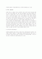 인터넷 비즈니스의 주체(사업위치와 분야에 따른 분류) 4페이지