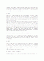 [국제수지] 국제수지의 개념과 구조, 국제수지 변동과 무역 4페이지