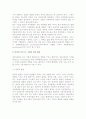 인터넷 비즈니스 기업의 환경분석과 SWOT분석 3페이지