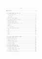 경찰수사권조정에 관한 연구 1페이지