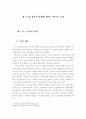 경찰수사권조정에 관한 연구 5페이지