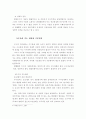 경찰수사권조정에 관한 연구 7페이지