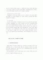 경찰수사권조정에 관한 연구 25페이지
