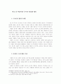 경찰수사권조정에 관한 연구 32페이지