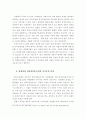 경찰수사권조정에 관한 연구 34페이지