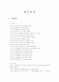 경찰수사권조정에 관한 연구 38페이지