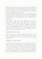 인터넷 비즈니스 마케팅전략의 결정요소(사항) 4페이지