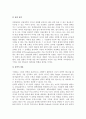 인터넷 비즈니스 마케팅전략의 결정요소(사항) 6페이지