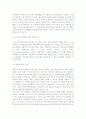 인터넷 가상공동체의 활용과 인터넷 구전 6페이지