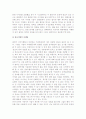[인터넷마케팅] 인터넷 마케팅의 정의와 특징 5페이지