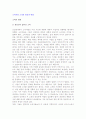 소비자와 고객의 발전과 변화 2페이지