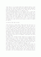 [인터넷비즈니스모델] 인터넷 비즈니스 모델의 정의와 유형구분 3페이지