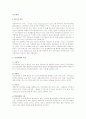 [WTO협정] WTO의 의의와 구성 및 WTO체제의 특징과 원칙 3페이지