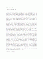 [인터넷 소비자 비용] 인터넷 비즈니스에서의 가격, 인터넷의 가격투명성과 가격전략, 가격민감성에 대한 전략 2페이지