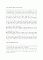 [인터넷 소비자 비용] 인터넷 비즈니스에서의 가격, 인터넷의 가격투명성과 가격전략, 가격민감성에 대한 전략 4페이지