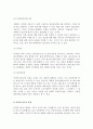[인터넷 광고] 인터넷광고의 개념(정의)과 유형, 효과측정 3페이지