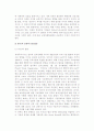 [국제 경제적 환경] 세계경제환경과 개별국가의 경제적 환경 3페이지