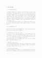 [국제 경제적 환경] 세계경제환경과 개별국가의 경제적 환경 7페이지