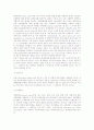[경제통합] 경제통합의 의의(개념)와 효과, 영향, 유형 분류 9페이지