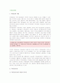 [국제금융환경] 국제금융시장, 외환과 환율, 환위험의 개념, 구성, 종류, 관리수단 3페이지
