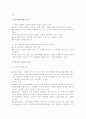 [인터넷 소매와 중간상] 인터넷쇼핑몰, 인터넷경매, 비교구매 에이전트의 개념과 형태 6페이지