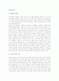 [개인화마케팅] 개인화 마케팅의 역할과 실행단계 및 개인화 방법론 3페이지