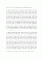 교육고전의 이해 - 목민심서 4페이지