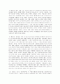 교육고전의 이해 - 목민심서 5페이지