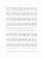 교육고전의 이해 - 목민심서 6페이지
