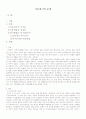 석유위기의 문제 1페이지
