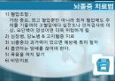 암의 종류 및 동맥스텐트시술에 대하여.ppt 15페이지