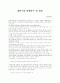 물류기술 동향분석 및 전망 1페이지