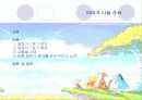 말하기와 듣기의 관계, 화자와 청자의 태도 2페이지