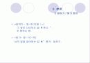 말하기와 듣기의 관계, 화자와 청자의 태도 6페이지