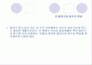 말하기와 듣기의 관계, 화자와 청자의 태도 8페이지