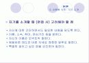 말하기와 듣기의 관계, 화자와 청자의 태도 16페이지
